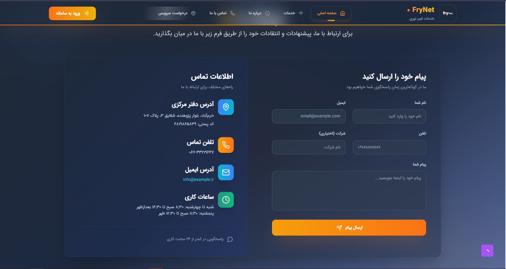  ارائه دهنده خدمات فیبر نوری  - Image 7